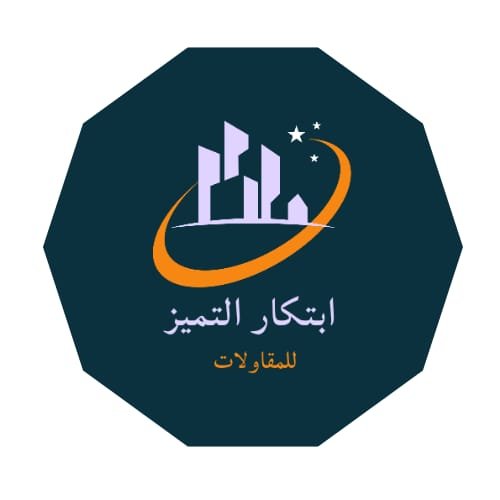 شعار موقع ابتكار التميز للمقاولات الحديثة